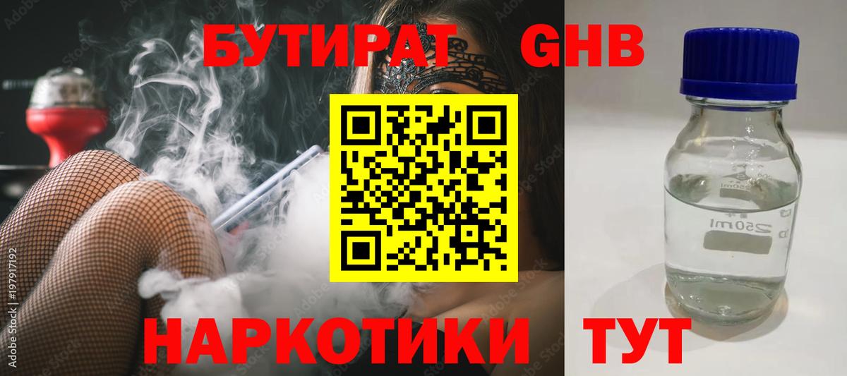Бутират BDO 33% Омск