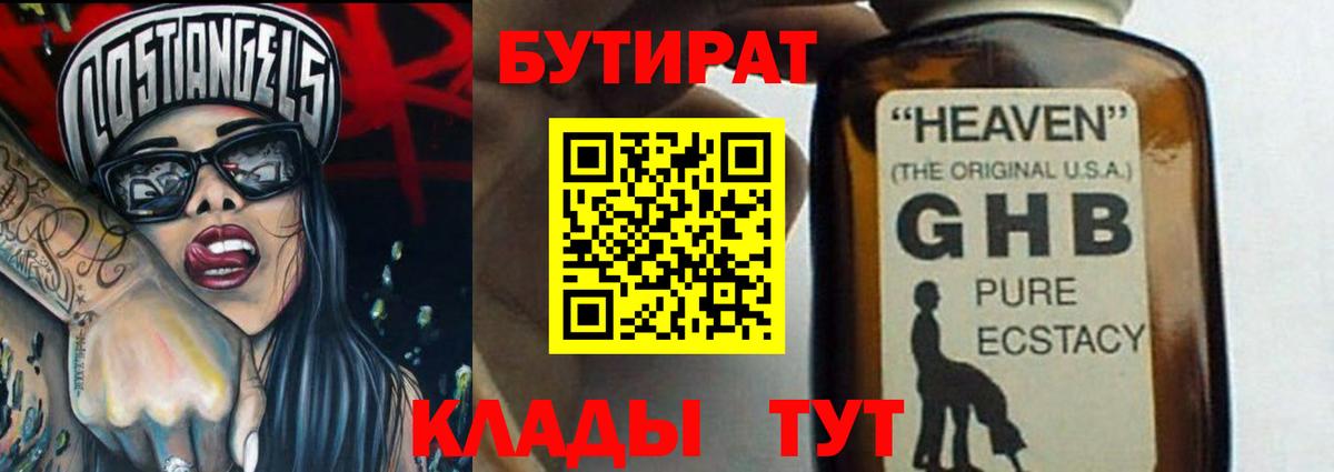 Омск  Бутират  Вход с VPN  БУТИРАТ оксана 
