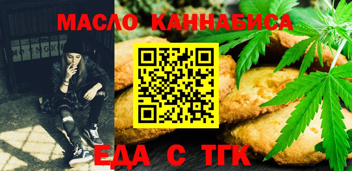 Омск  Печенье с ТГК конопля  Вход с VPN 