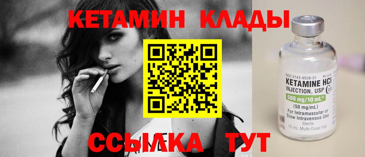 КЕТАМИН VHQ Омск