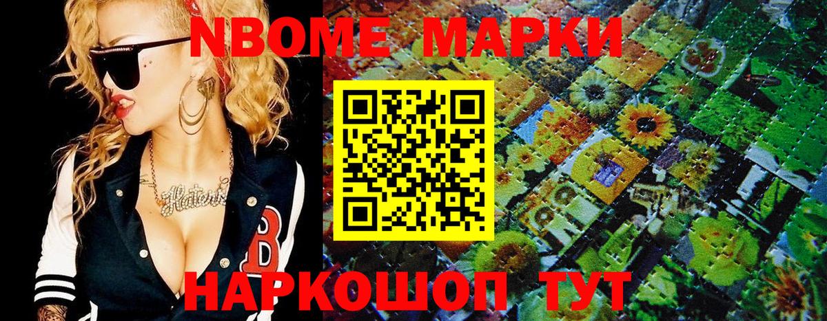 Марки N-bome 1,5мг  Вход с VPN  Марки NBOMe  Омск 